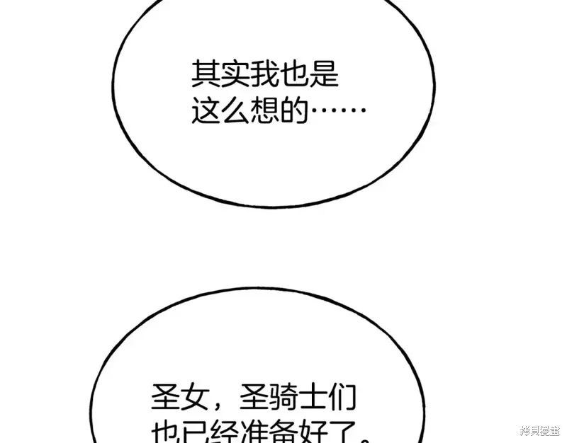 不是谁都能当恶女,第96话,第156张