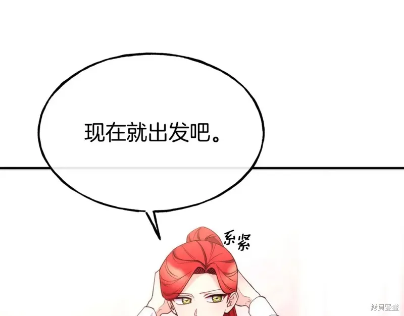 不是谁都能当恶女,第96话,第159张