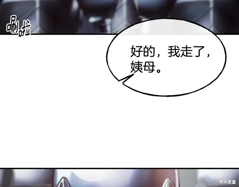 不是谁都能当恶女,第96话,第164张