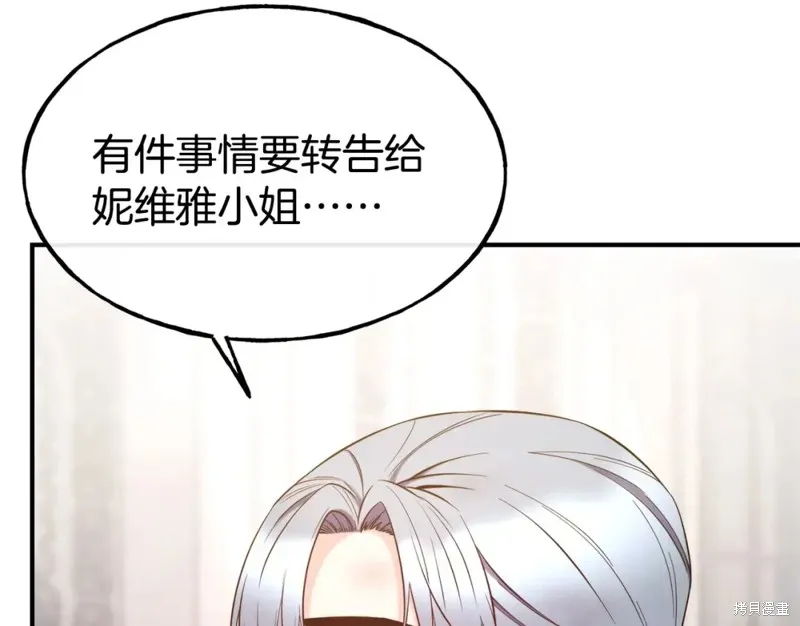 不是谁都能当恶女,第96话,第23张