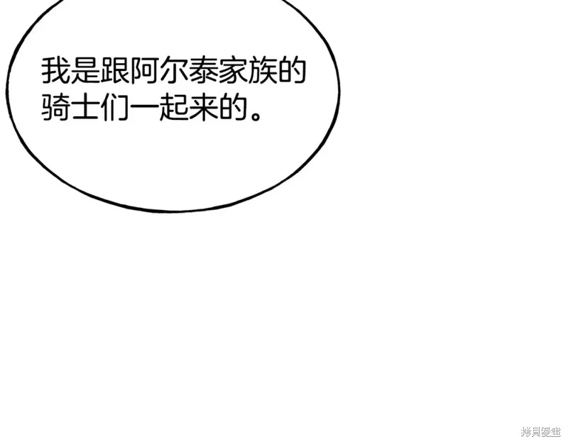 不是谁都能当恶女,第96话,第25张