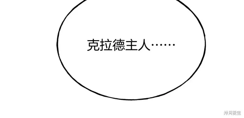 不是谁都能当恶女,第96话,第30张