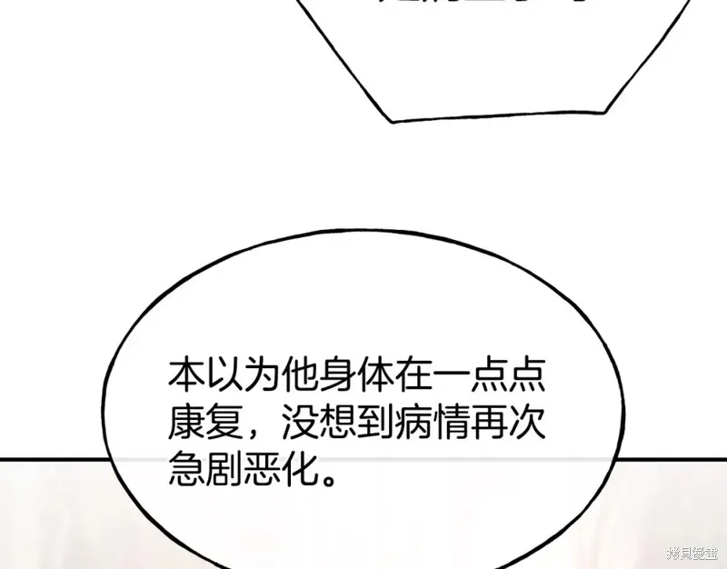 不是谁都能当恶女,第96话,第33张