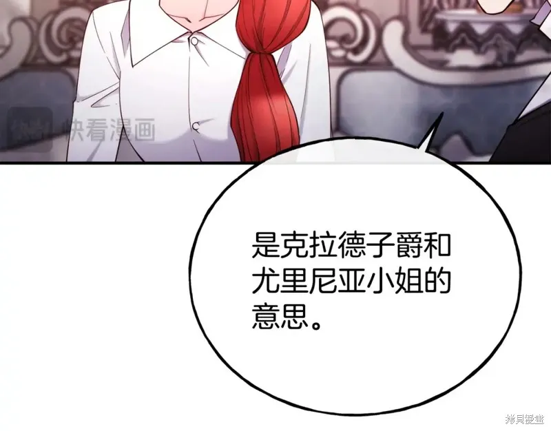 不是谁都能当恶女,第96话,第37张