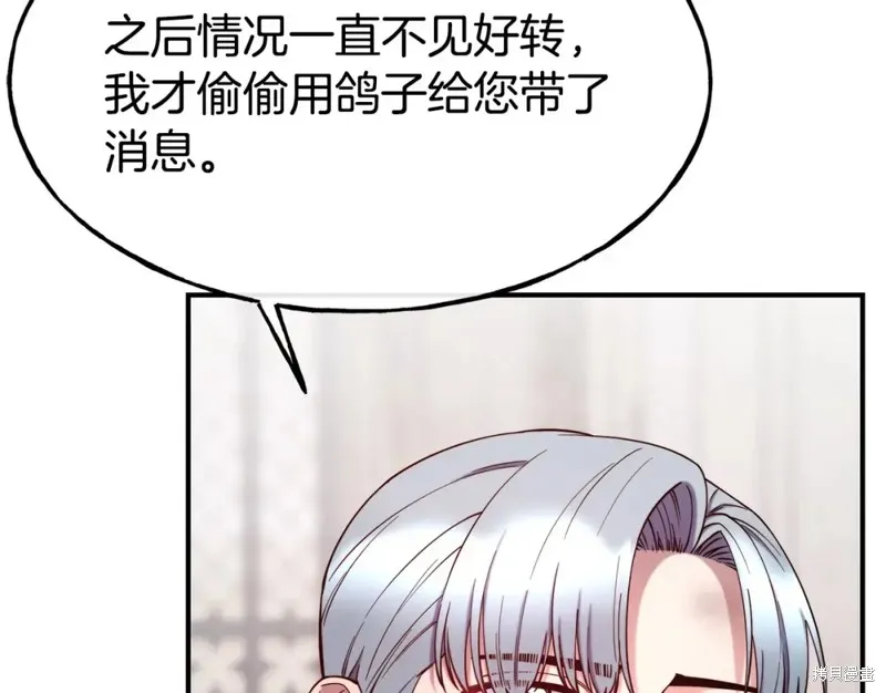 不是谁都能当恶女,第96话,第41张