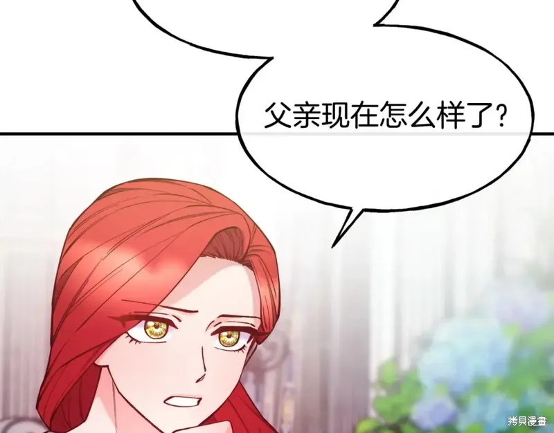 不是谁都能当恶女,第96话,第44张