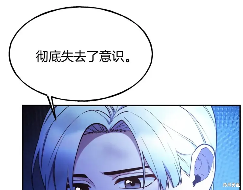 不是谁都能当恶女,第96话,第46张