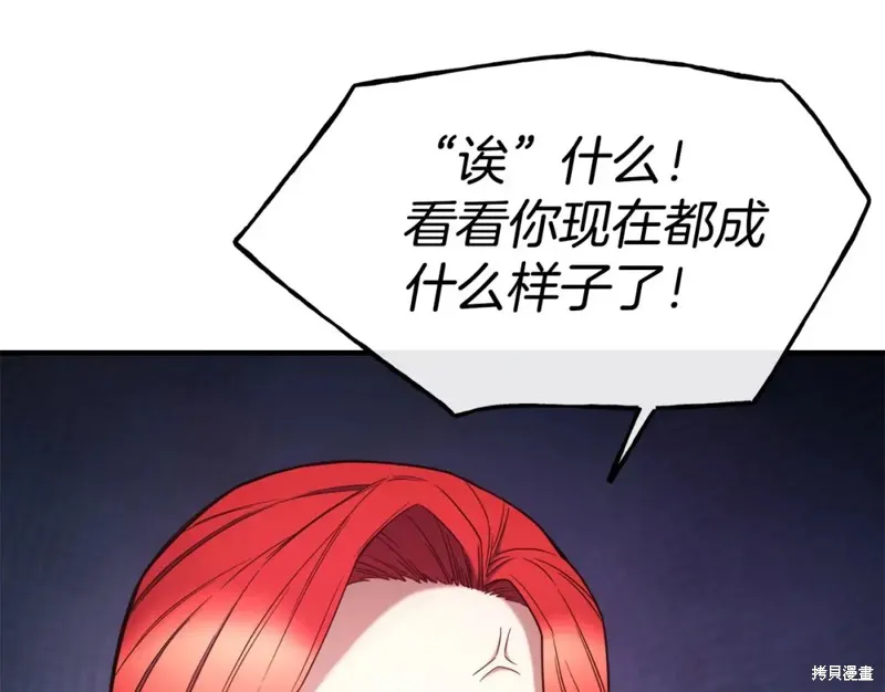 不是谁都能当恶女,第96话,第57张