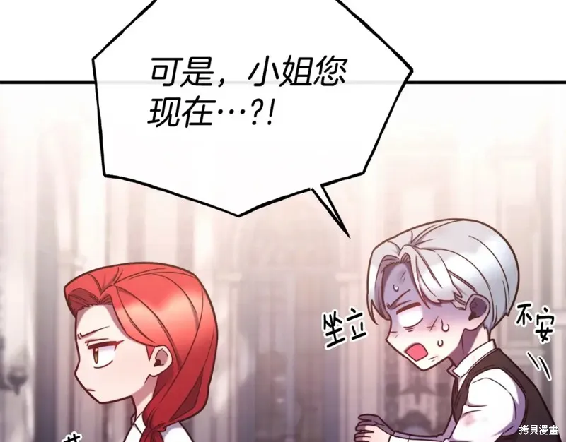 不是谁都能当恶女,第96话,第60张