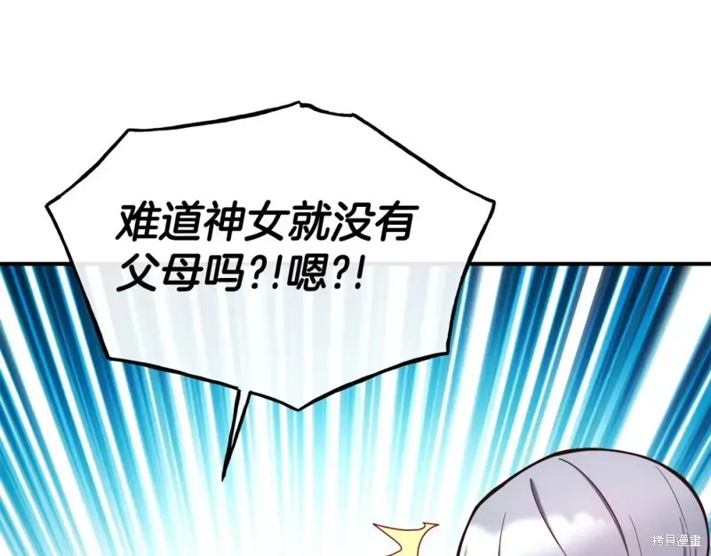 不是谁都能当恶女,第96话,第62张