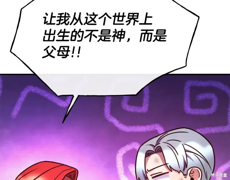 不是谁都能当恶女,第96话,第65张