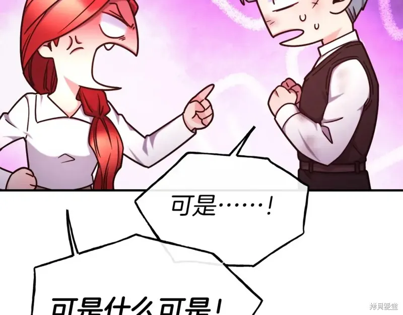 不是谁都能当恶女,第96话,第66张