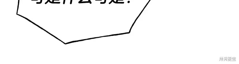 不是谁都能当恶女,第96话,第67张