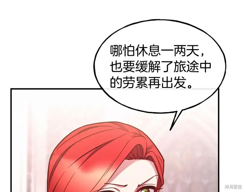 不是谁都能当恶女,第96话,第68张