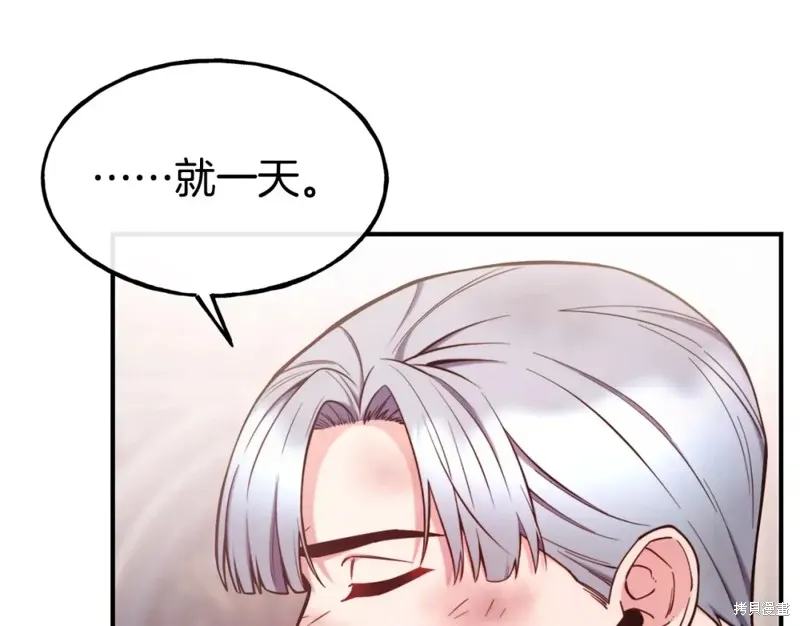 不是谁都能当恶女,第96话,第71张