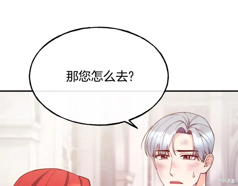 不是谁都能当恶女,第96话,第76张