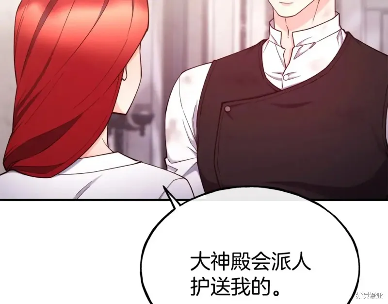 不是谁都能当恶女,第96话,第77张