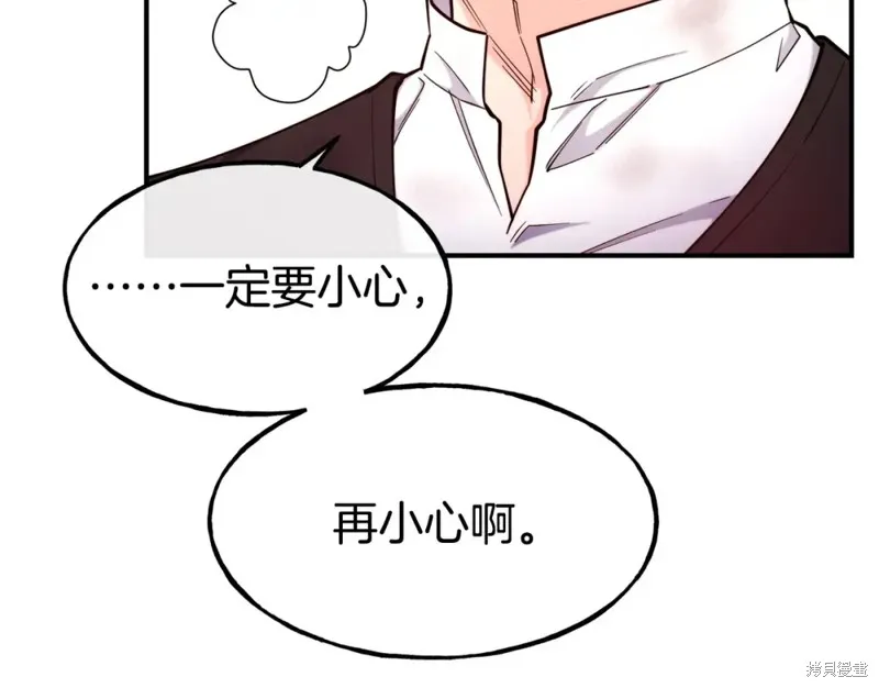 不是谁都能当恶女,第96话,第80张