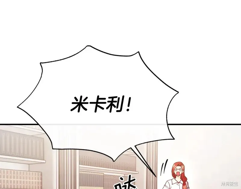 不是谁都能当恶女,第96话,第84张
