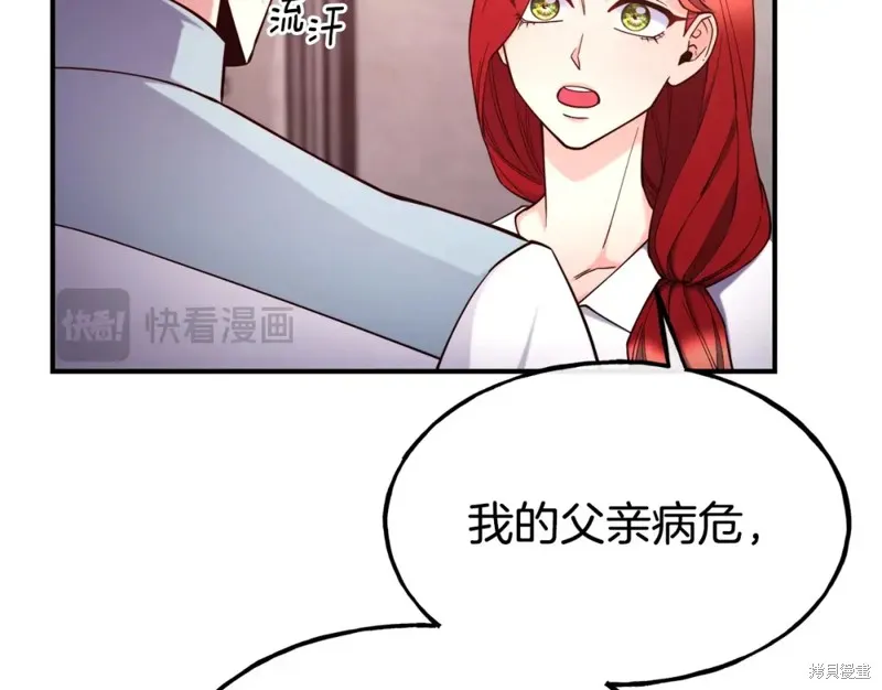 不是谁都能当恶女,第96话,第90张