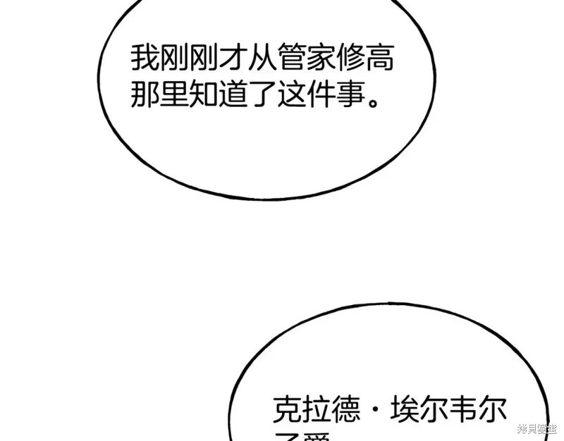 不是谁都能当恶女,第96话,第91张