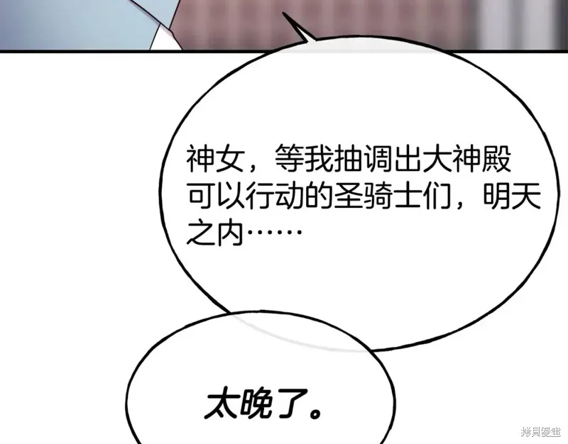 不是谁都能当恶女,第96话,第93张