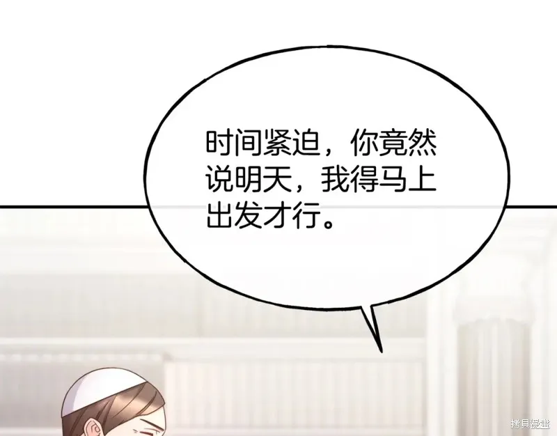 不是谁都能当恶女,第96话,第95张