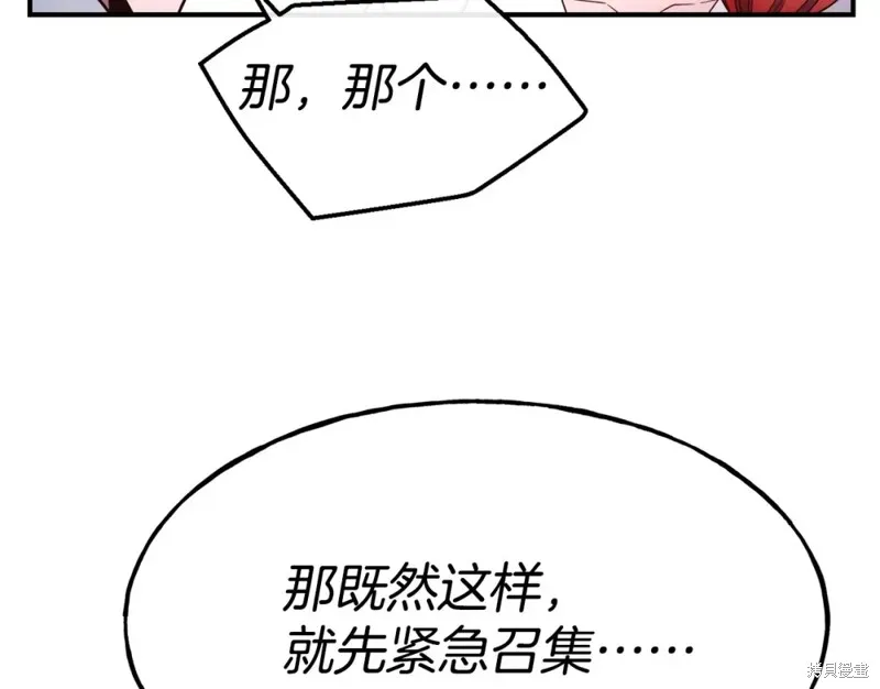 不是谁都能当恶女,第96话,第99张