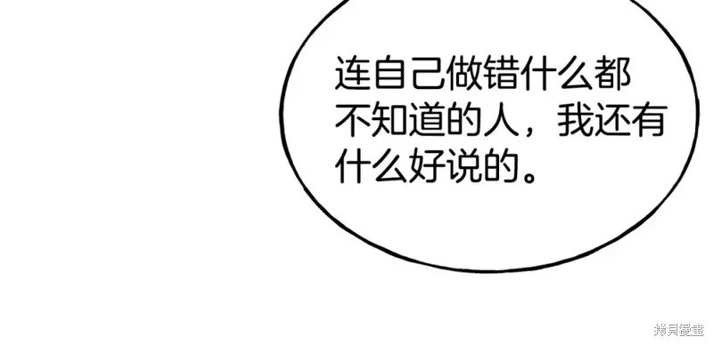 不是谁都能当恶女,第92话,第104张