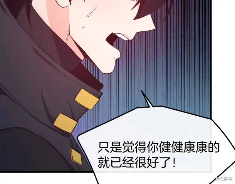 不是谁都能当恶女,第92话,第106张