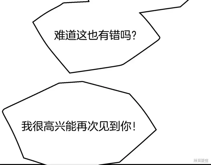 不是谁都能当恶女,第92话,第107张
