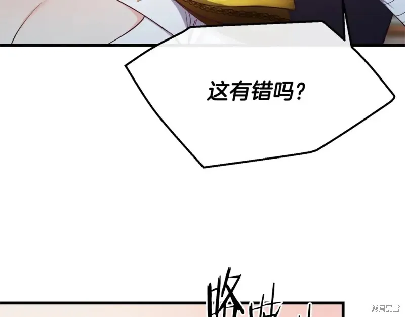 不是谁都能当恶女,第92话,第109张