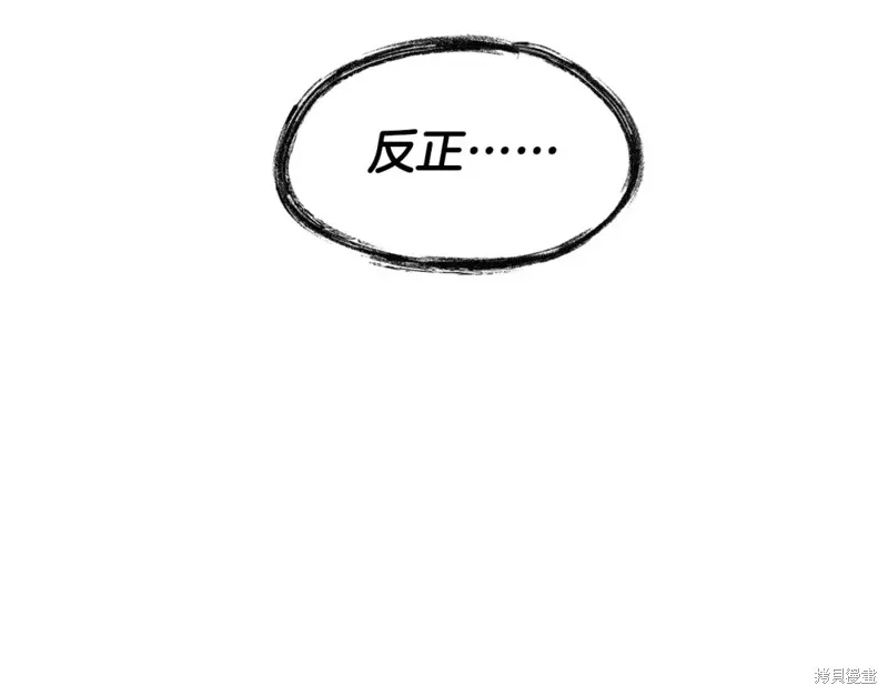 不是谁都能当恶女,第92话,第111张