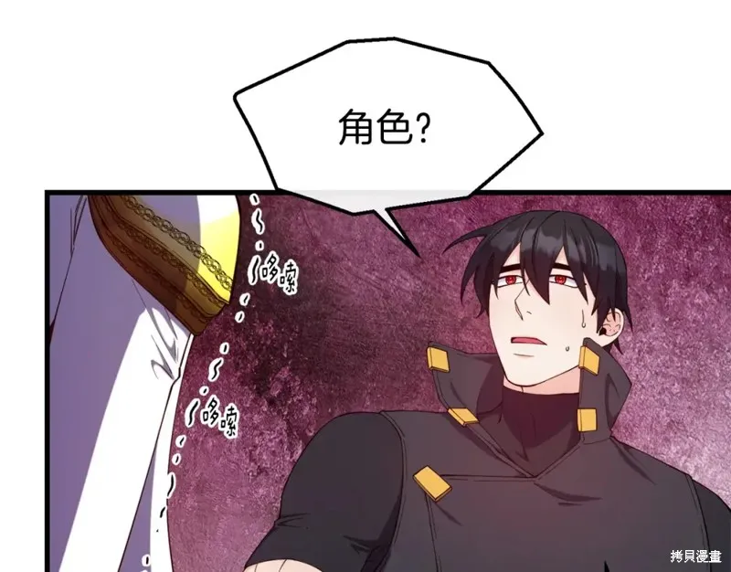 不是谁都能当恶女,第92话,第115张