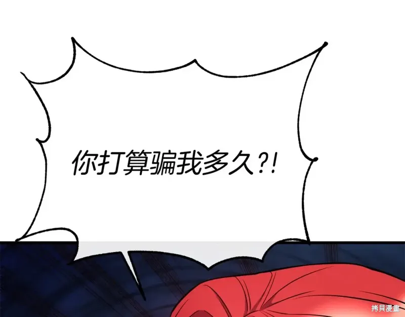 不是谁都能当恶女,第92话,第125张