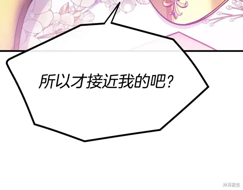 不是谁都能当恶女,第92话,第135张