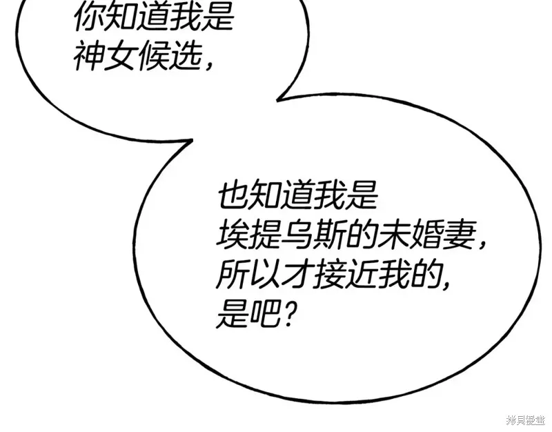 不是谁都能当恶女,第92话,第138张