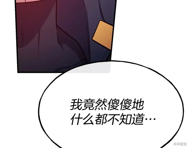 不是谁都能当恶女,第92话,第141张
