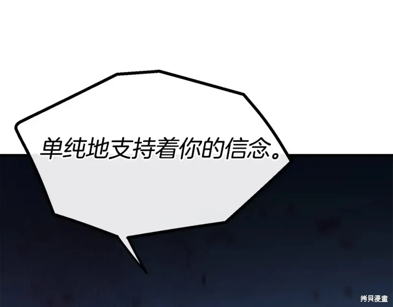 不是谁都能当恶女,第92话,第143张