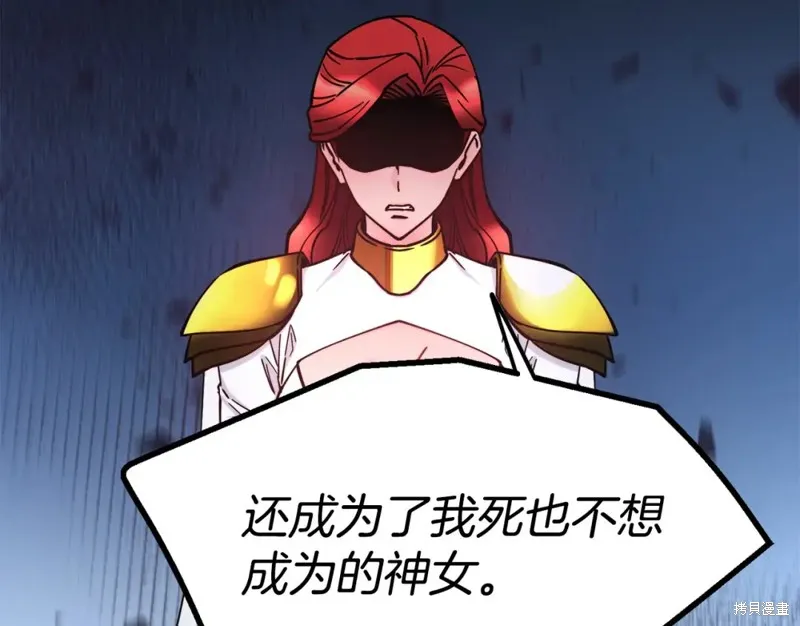 不是谁都能当恶女,第92话,第144张