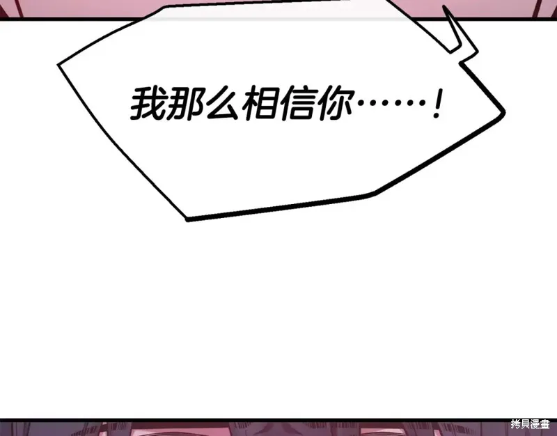 不是谁都能当恶女,第92话,第147张