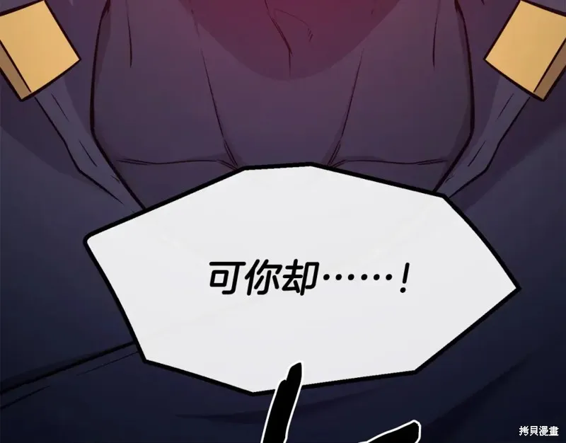 不是谁都能当恶女,第92话,第149张