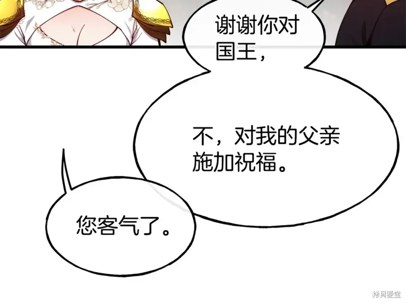 不是谁都能当恶女,第92话,第20张