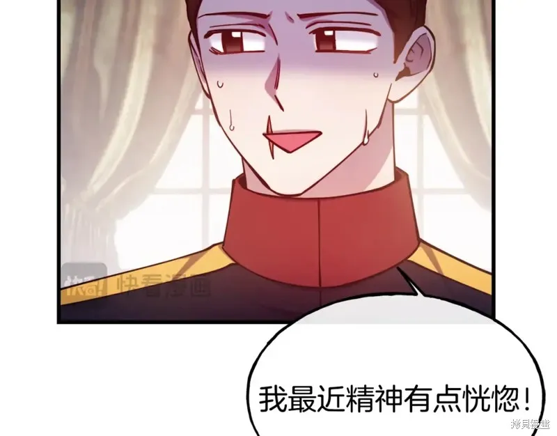 不是谁都能当恶女,第92话,第29张