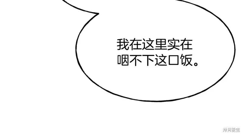 不是谁都能当恶女,第92话,第37张