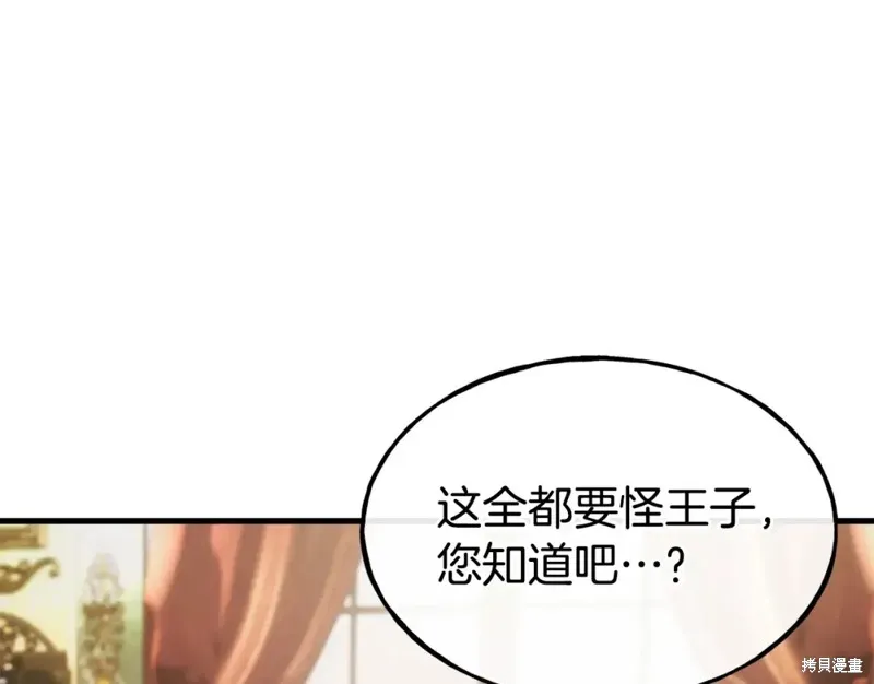 不是谁都能当恶女,第92话,第42张