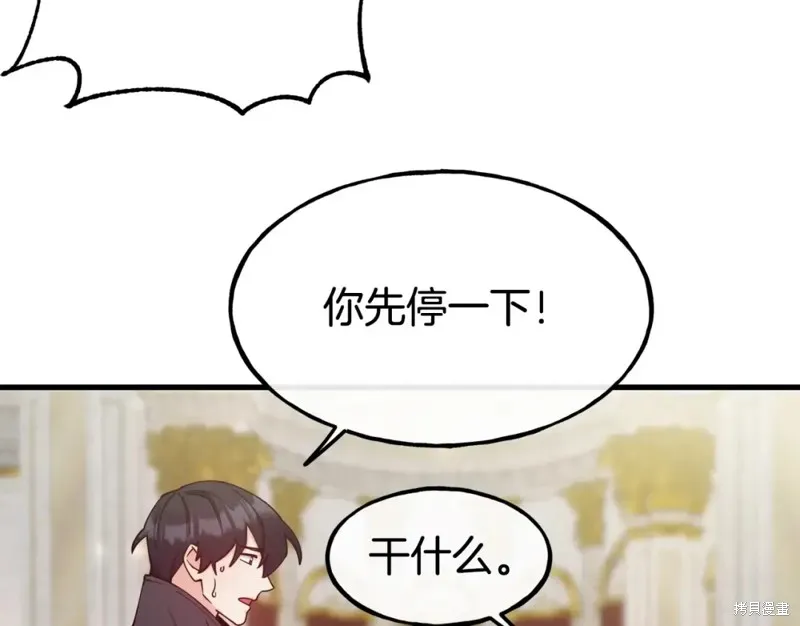 不是谁都能当恶女,第92话,第51张