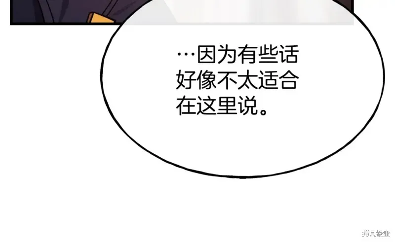 不是谁都能当恶女,第92话,第55张