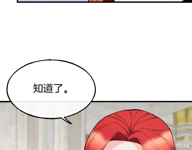 不是谁都能当恶女,第92话,第57张