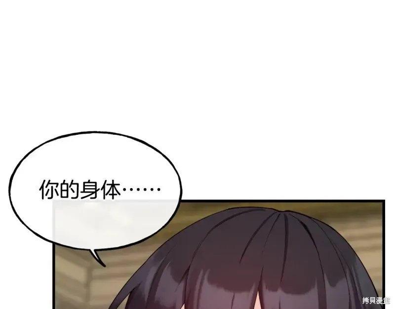 不是谁都能当恶女,第92话,第62张